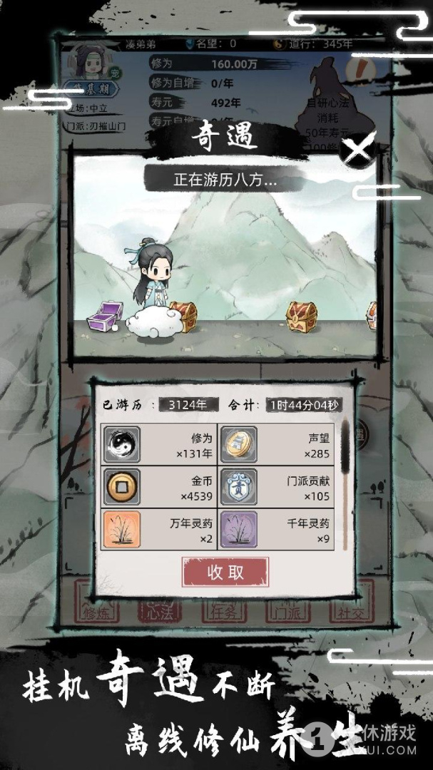 不一样修仙2截图1