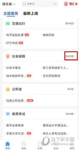 鄂汇办APP官方下载