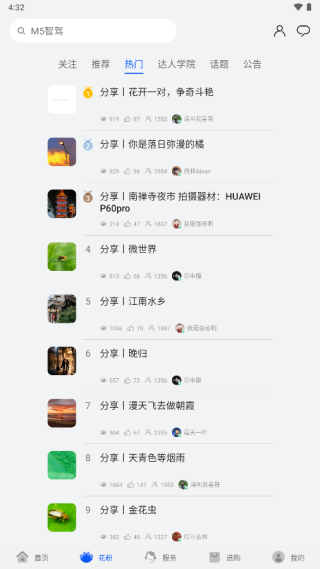 我的华为APP
