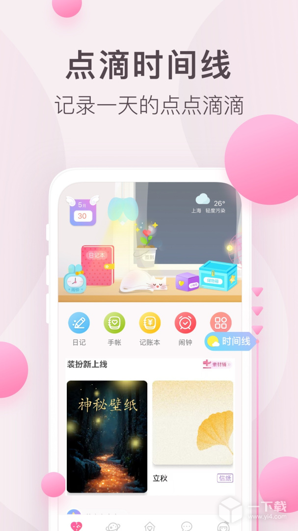 粉粉日记 v8.59最新版