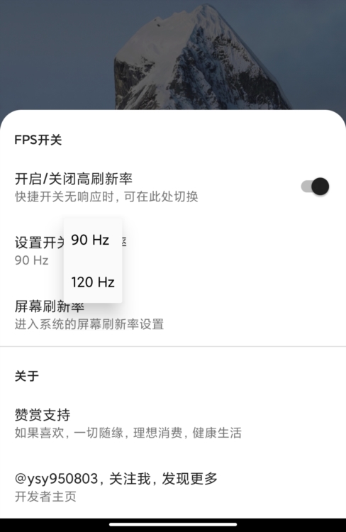 MIUI帧率开关APP截图1