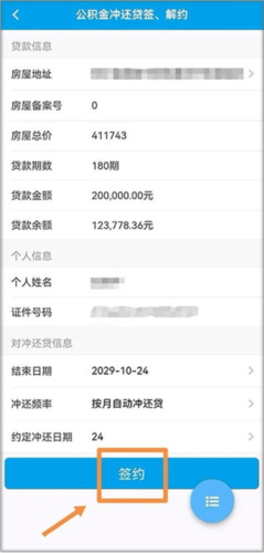 四川省级住房公积金APP操作流程7