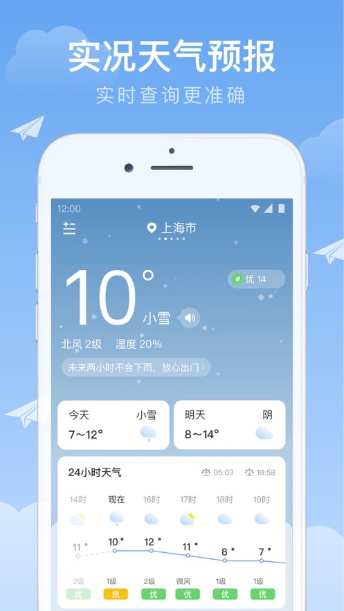 时雨天气下载2024截图1