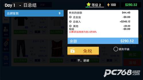 服装店经营模拟