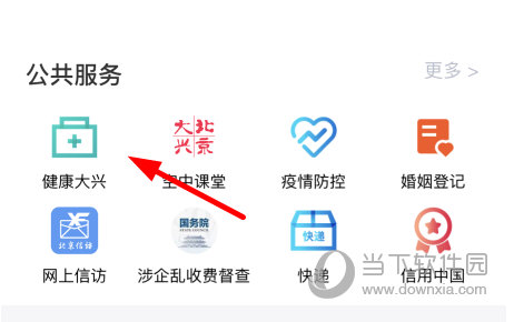 点击“健康大兴”