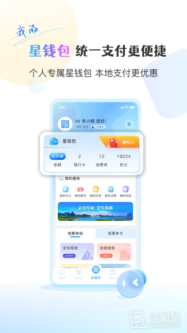 在星沙 v3.2.0
