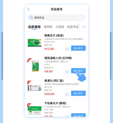 快捷处方添加教程配图5