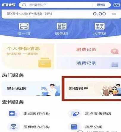 怎么绑定家属配图1