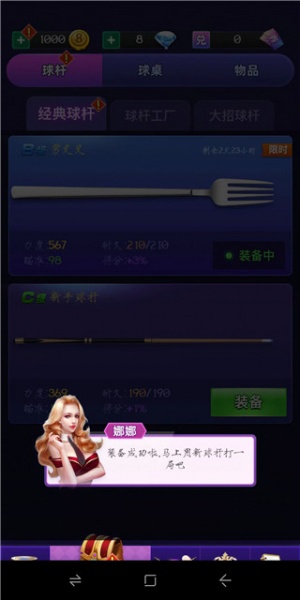 天天台球大招版手机版