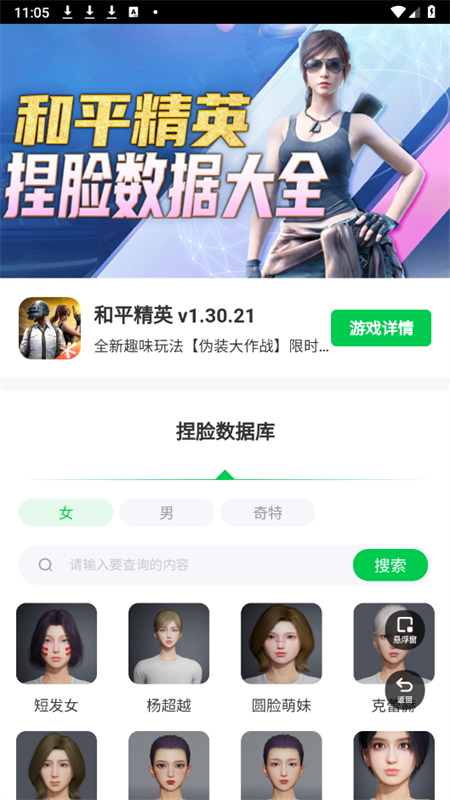和平精英捏脸盒子 v1.0安卓版下载