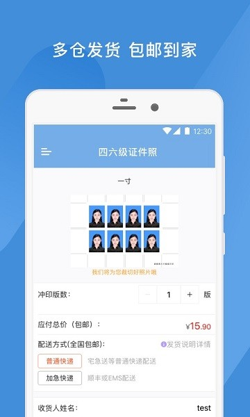 四六级证件照app图片