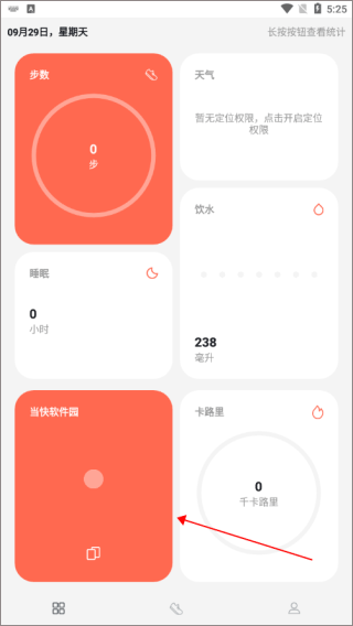 运动健康计步7