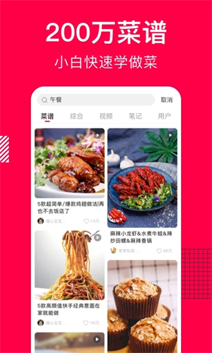 香哈菜谱破解版截图