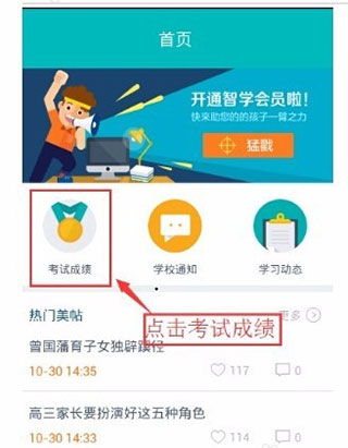 智学网成绩查询入口APP使用方法1