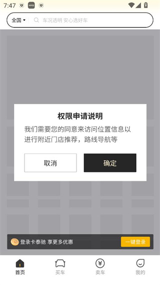 卡泰驰智电app官方版下载