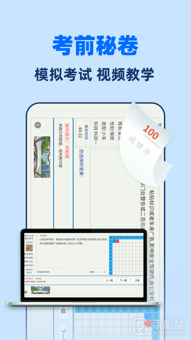 驾考点点通 v1.7.0