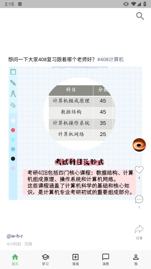 AcWing应用截图1