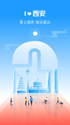 i西安 v3.0.24安卓版