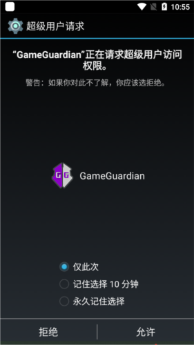 《GameGuardian免ROOT版》截图3