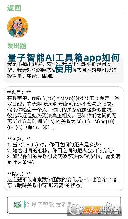 量子智能AI工具箱app官方版下載