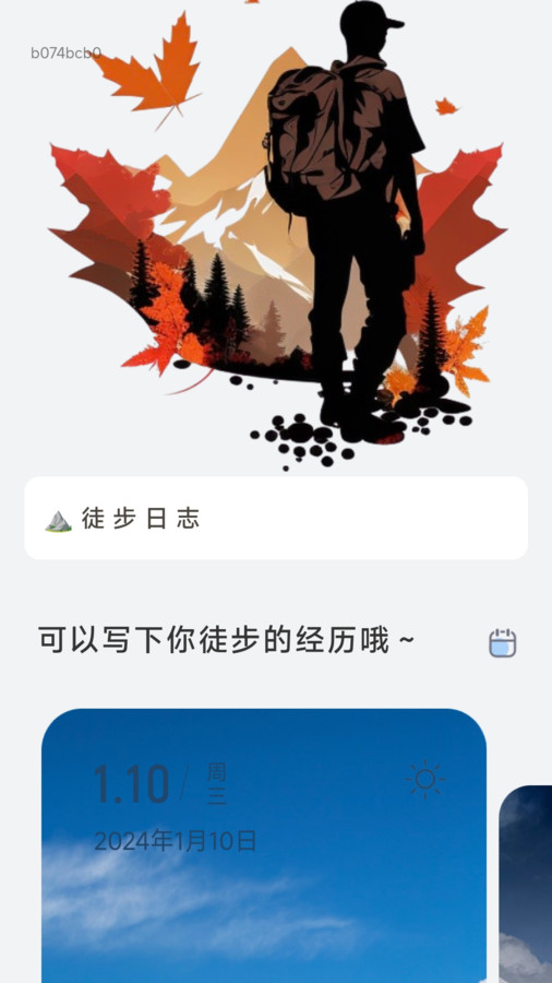素雅计步软件 v2.0.1