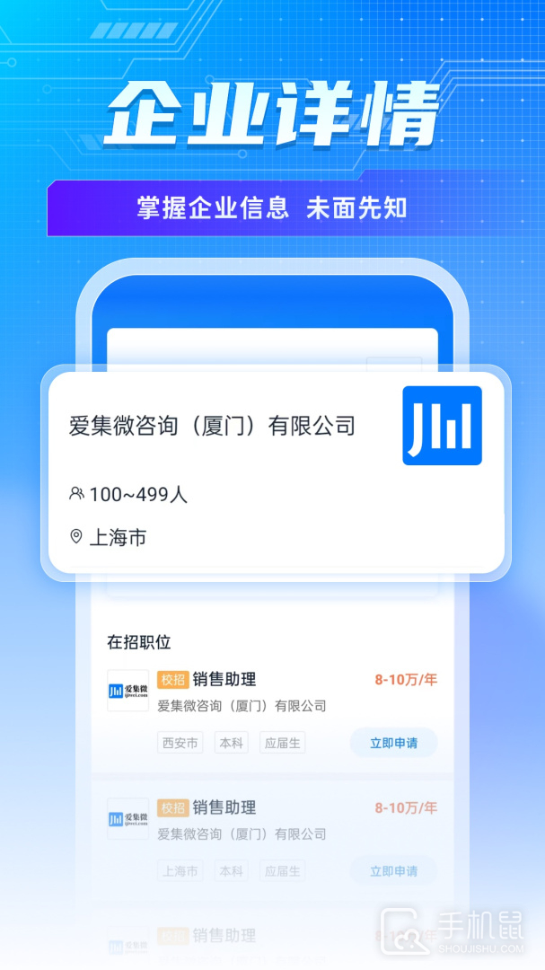 集微职场 v1.0.12
