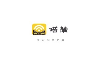 喵触app2