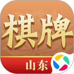 山东棋牌 2.0.1862