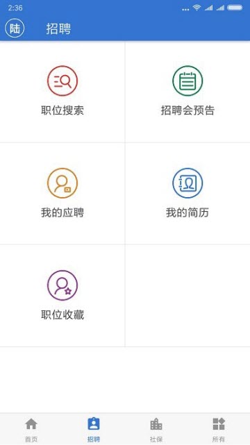 上海人社app V6.1.3 安卓版截圖1
