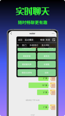暴走变声器语音包