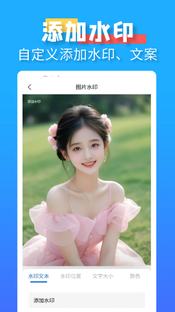 水印消除大师 v3.2.0