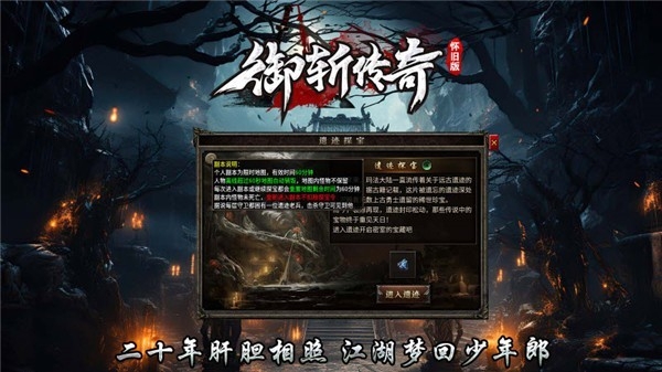 御斩传奇官方版下载 v4.7.1