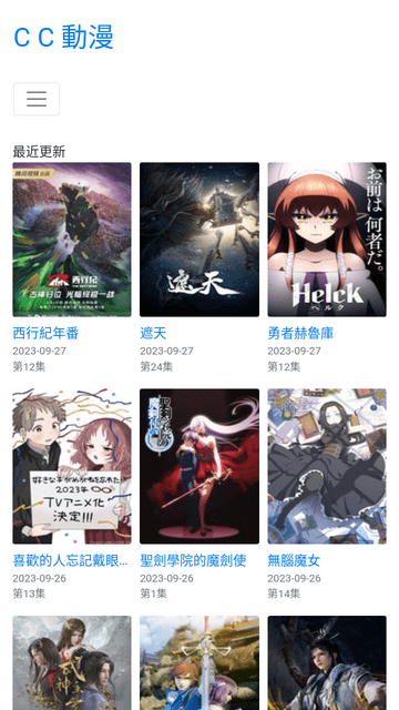 CC动漫官网版截图