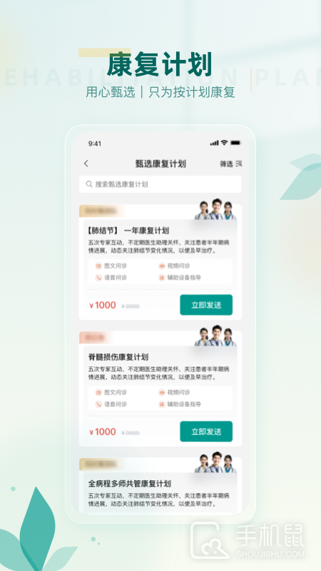 医链健管版 v2.6.9