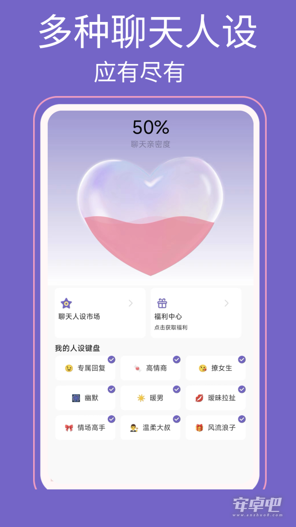 高情商输入法 v1.0.08