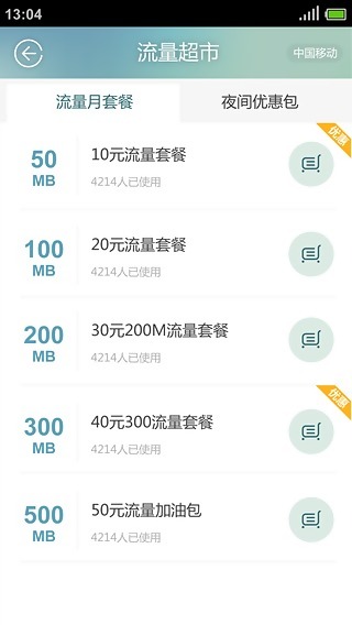 流量精靈APP手機版