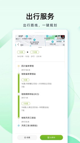 成都公交app v2.0.8