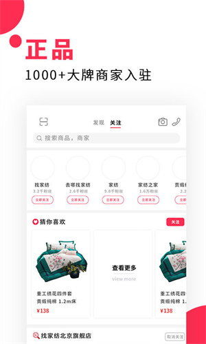 找家纺 v4.32