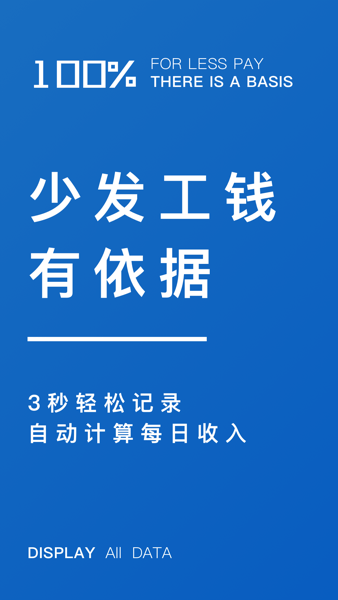 轻松计件软件