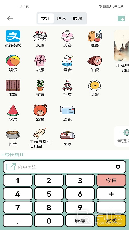 青子记账 v2.11.4