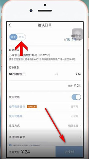 点外卖教程截图4