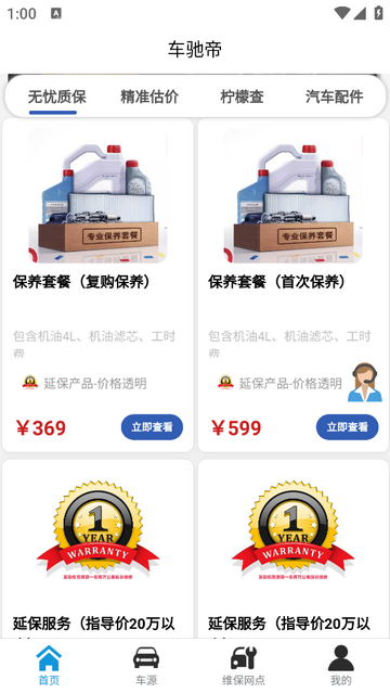 車馳帝官方安卓版