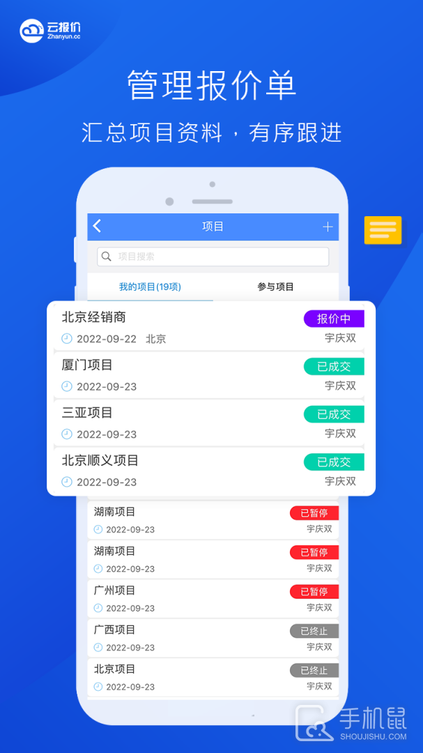 云报价 v3.2.5
