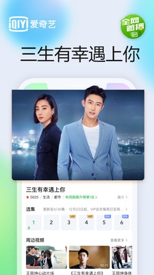 爱奇艺app截图2
