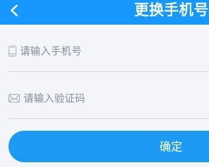 怎么修改手机号配图3