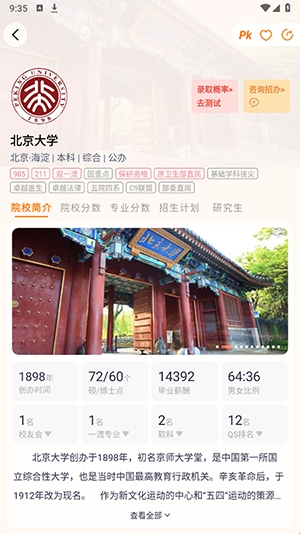 紫川志愿APP3