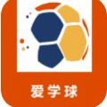 爱学球下载 v1.0.2 