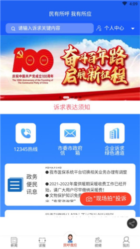 运城新闻app4
