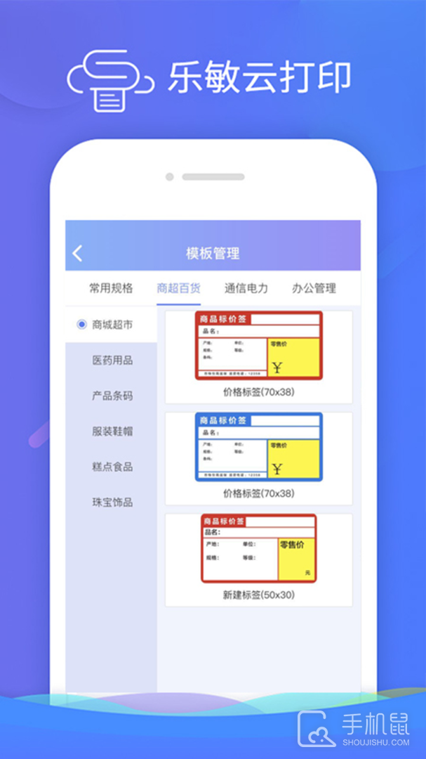 乐敏云打印 v3.7.3