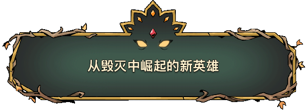 《怒之铁拳4》团队打造的动作冒险清版游戏《绝对魔权》现已上线Steam平台